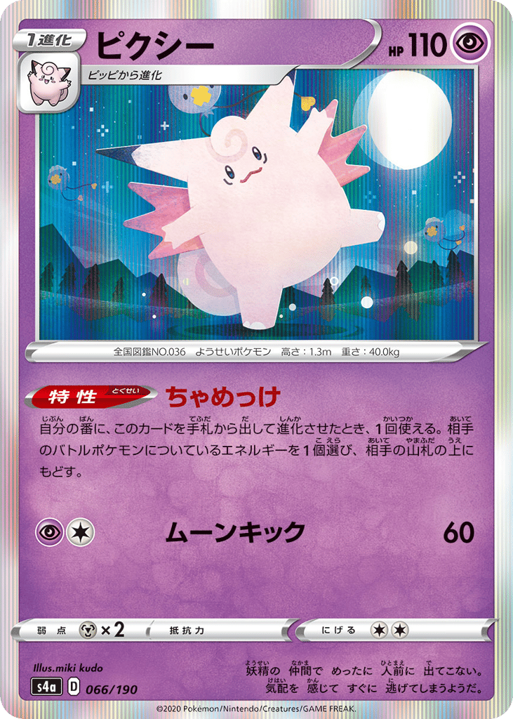 ピクシー card front