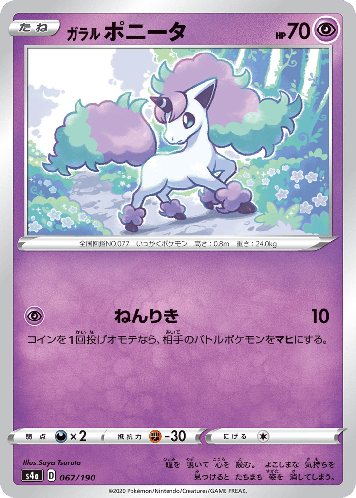 ガラル ポニータ card front