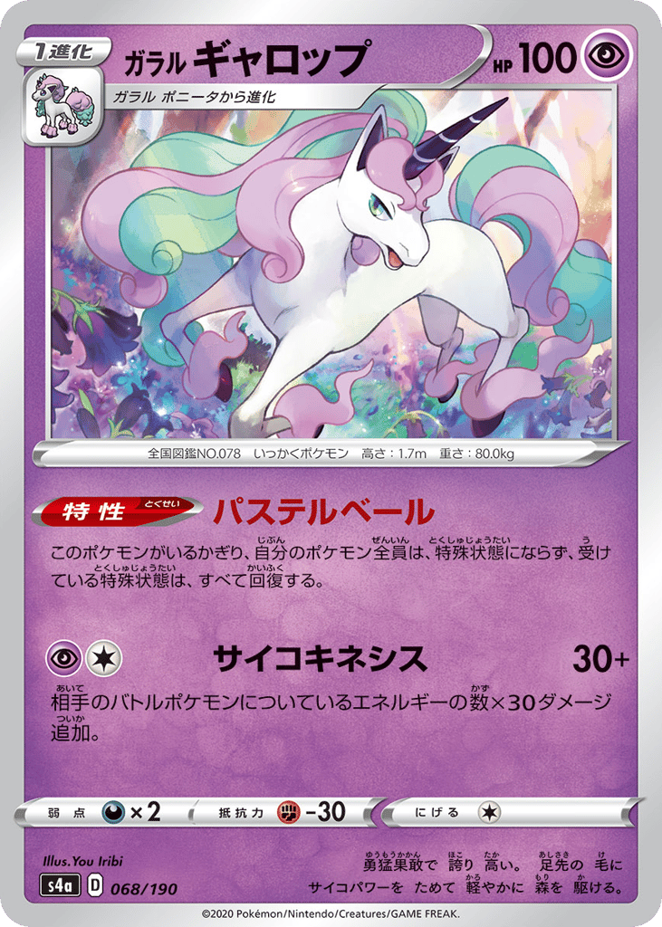 ガラル ギャロップ card front