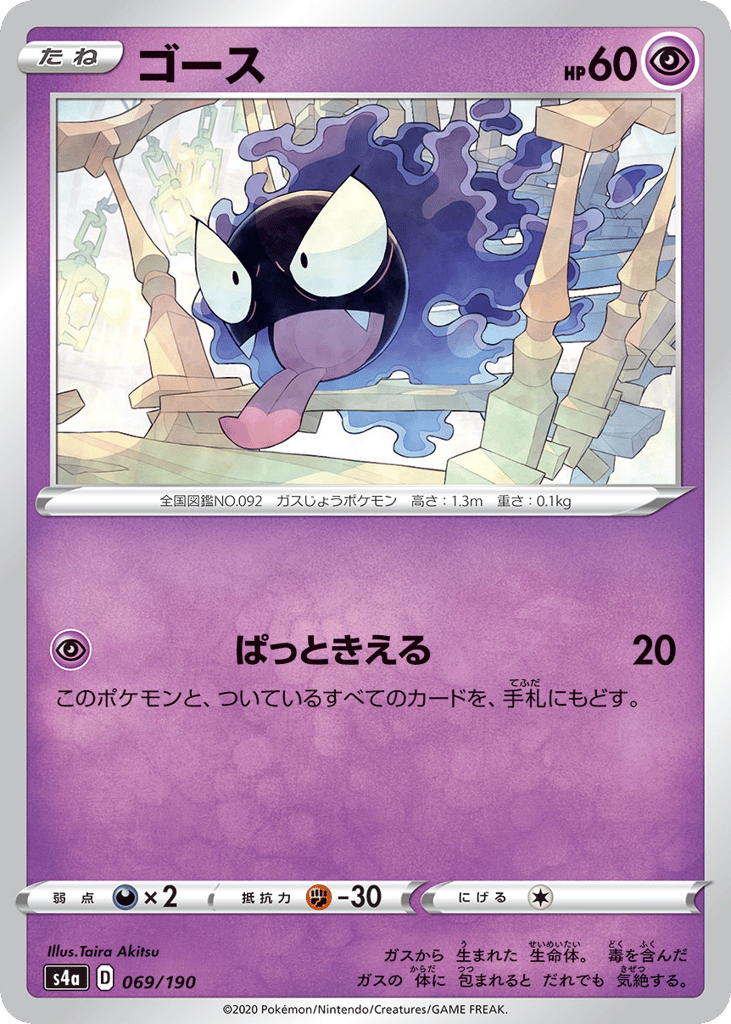 ゴース card front