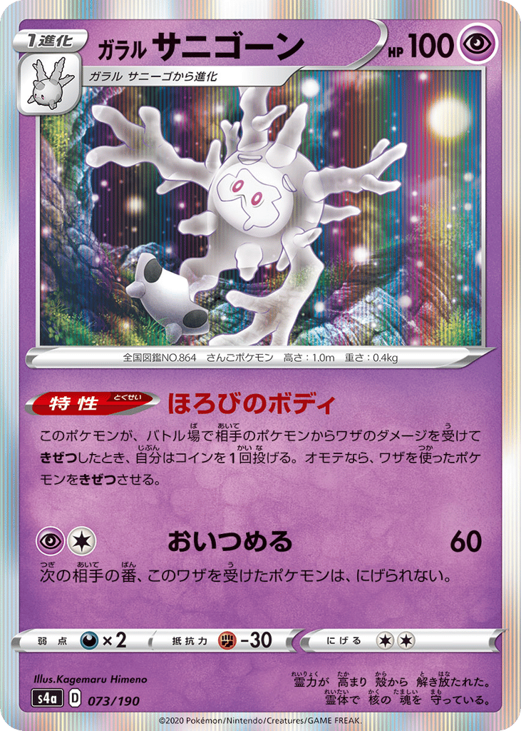 ガラル サニゴーン card front