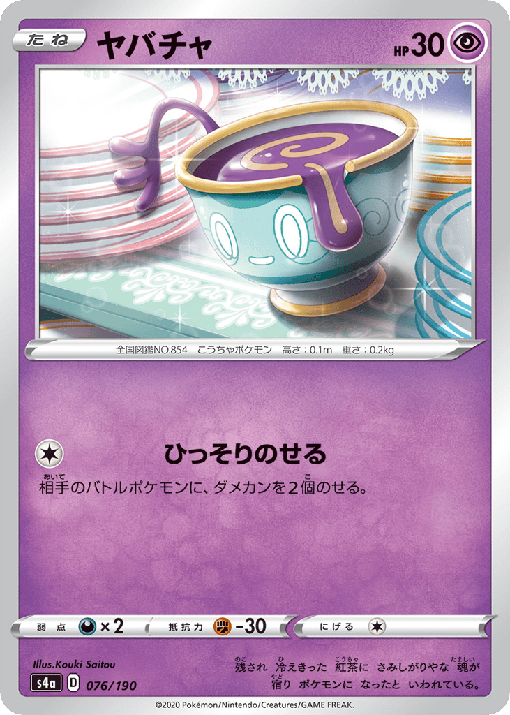 ヤバチャ card front