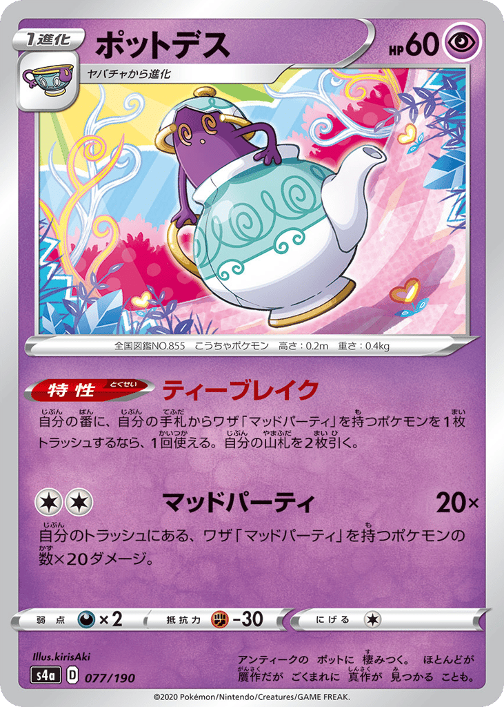 ポットデス card front
