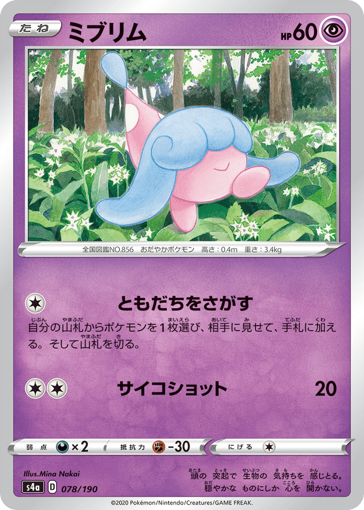 ミブリム card front