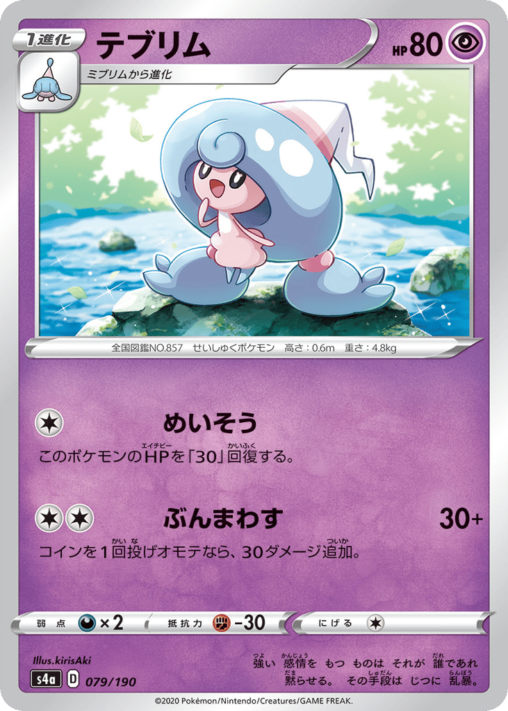 テブリム card front