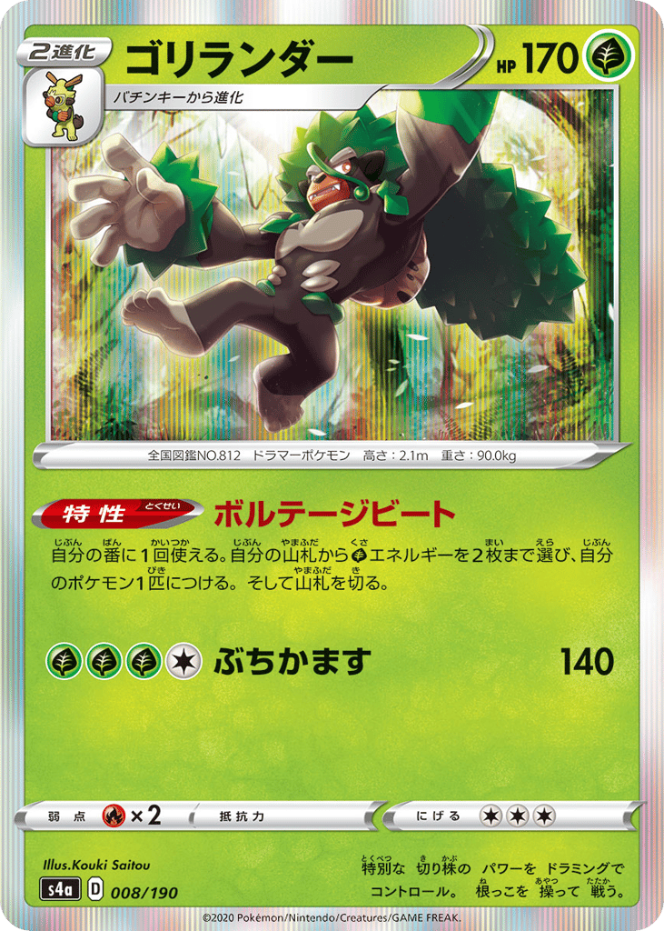 ゴリランダー card front