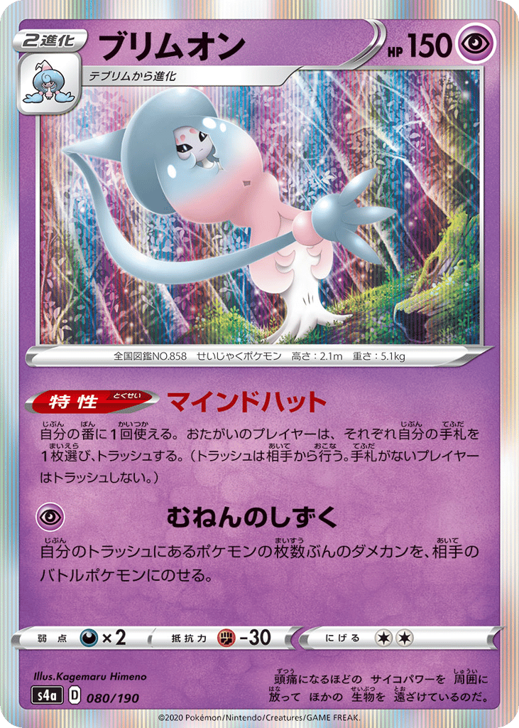ブリムオン card front