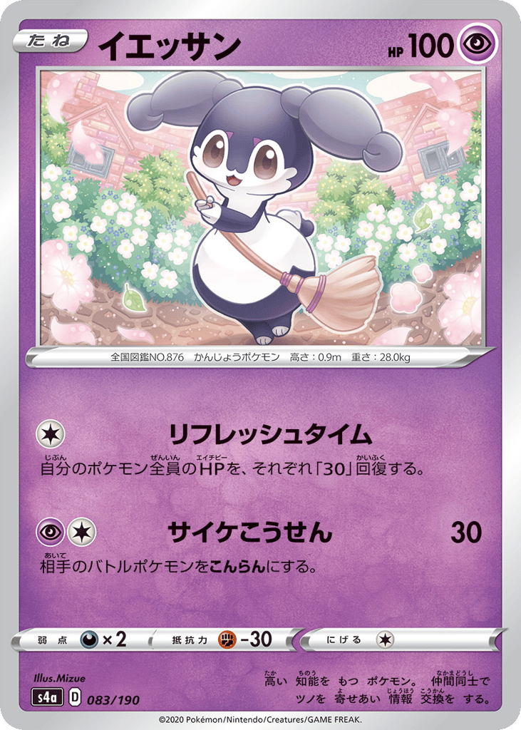 イエッサン card front