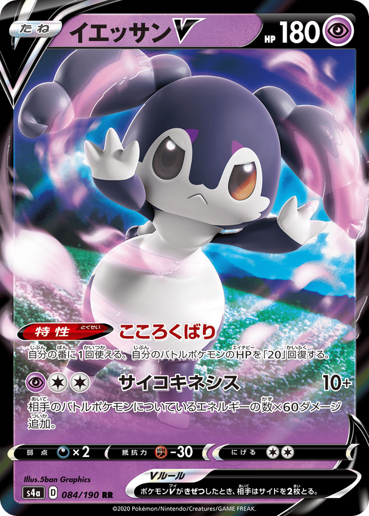 イエッサンV card front