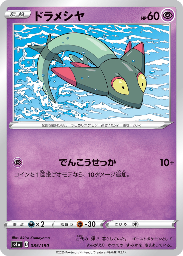ドラメシヤ card front