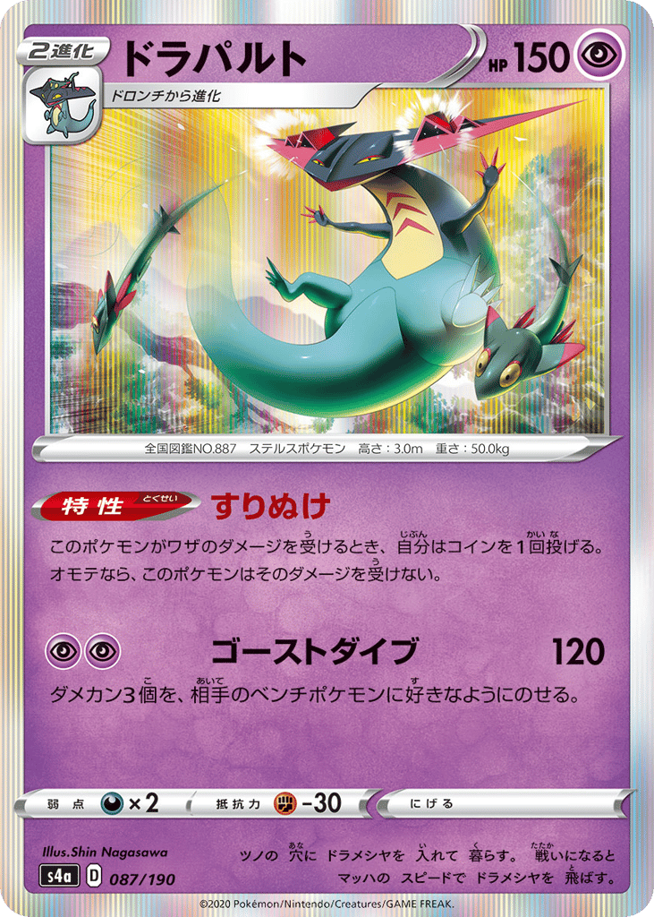 ドラパルト card front