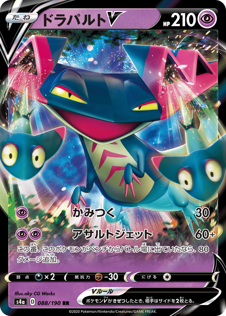 ドラパルトV card front
