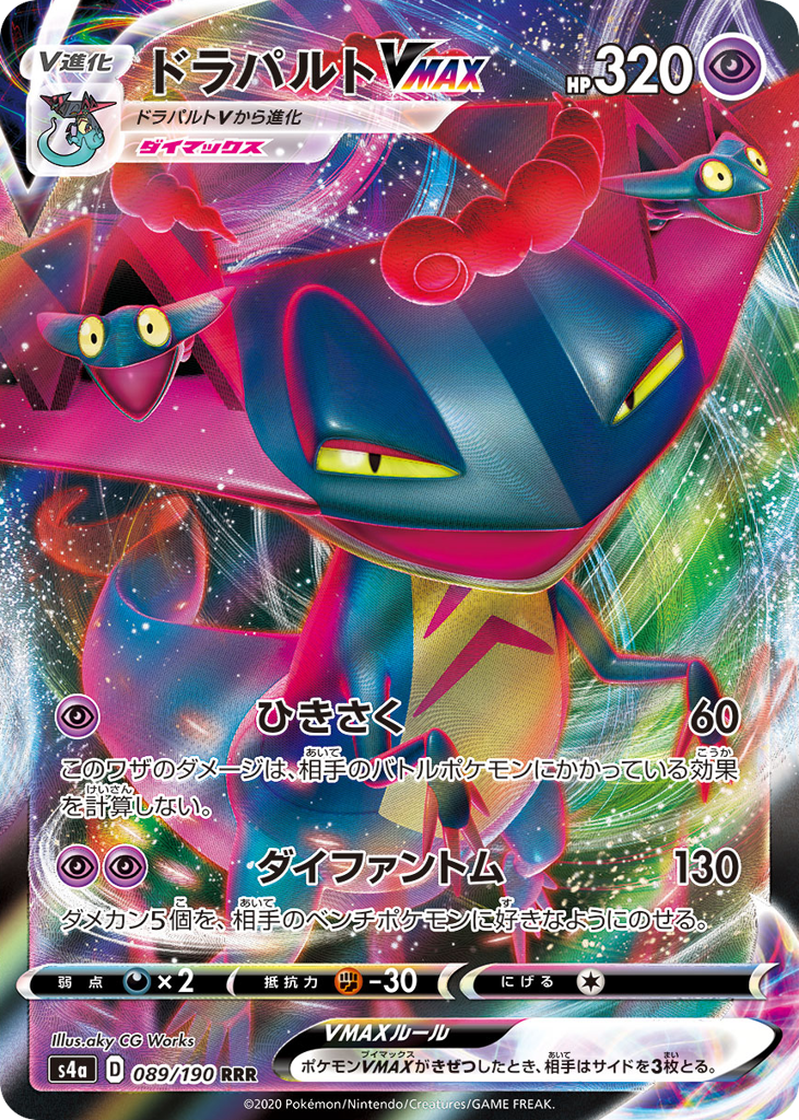 ドラパルトVMAX card front
