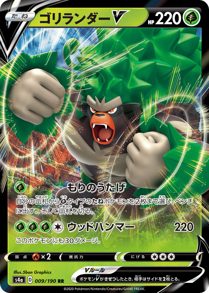 ゴリランダーV card front