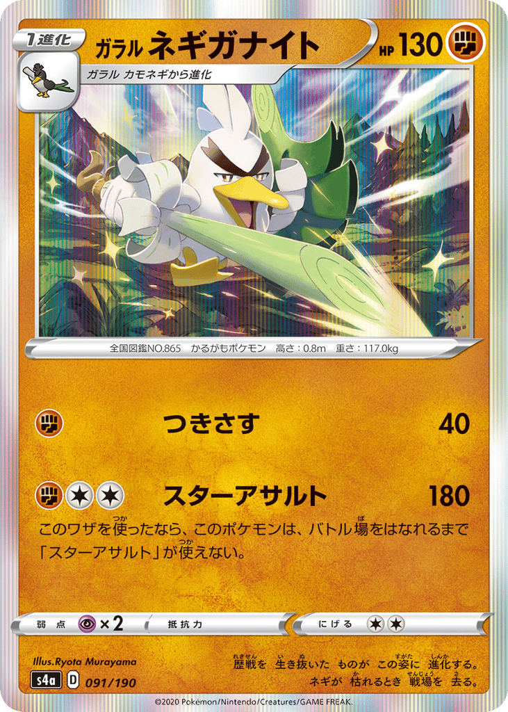ガラル ネギガナイト card front