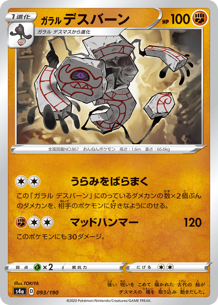ガラル デスバーン card front