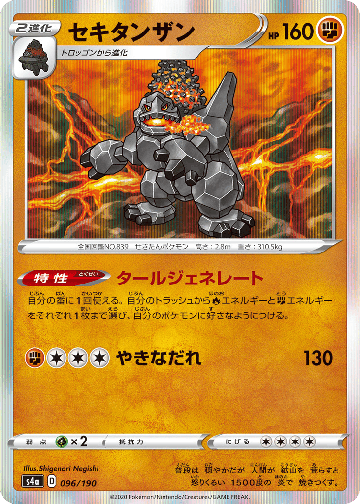 セキタンザン card front