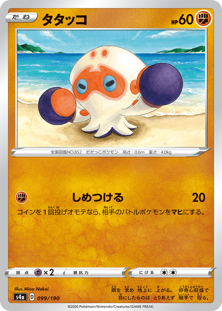 タタッコ card front