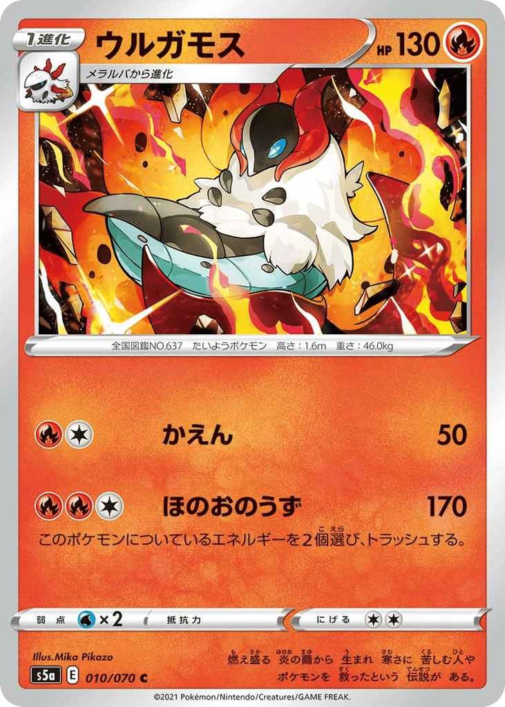 ウルガモス card front