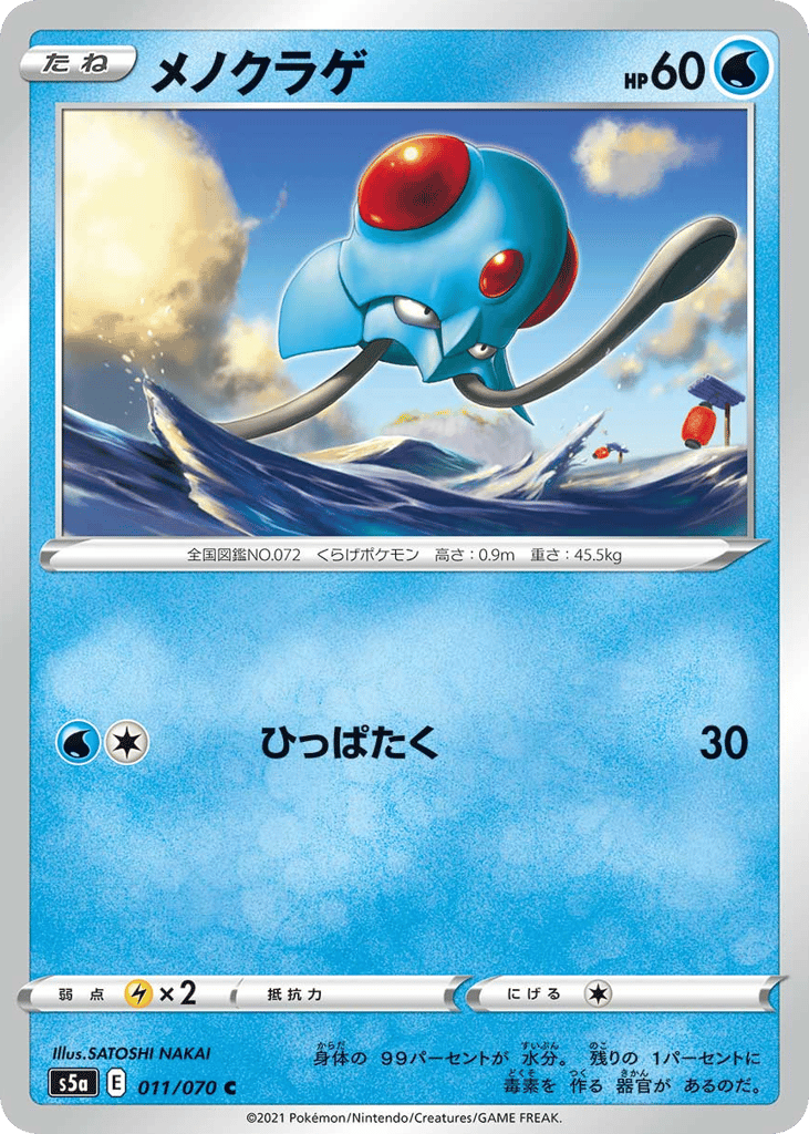 メノクラゲ card front