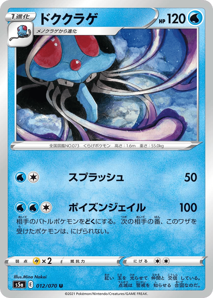 ドククラゲ card front