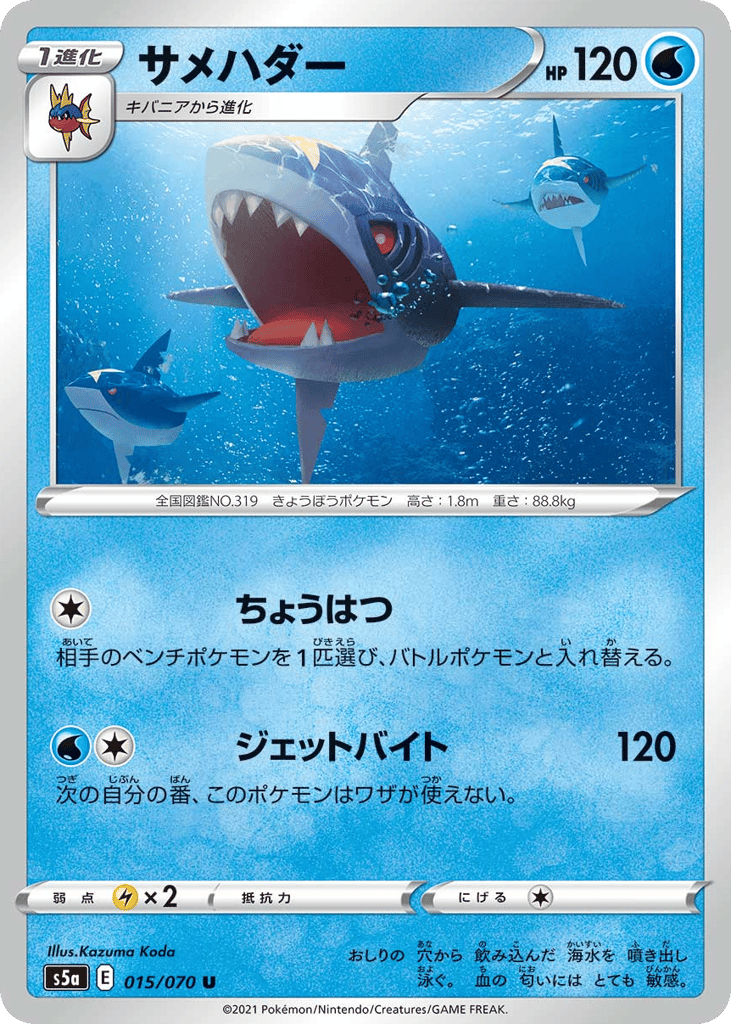 サメハダー card front