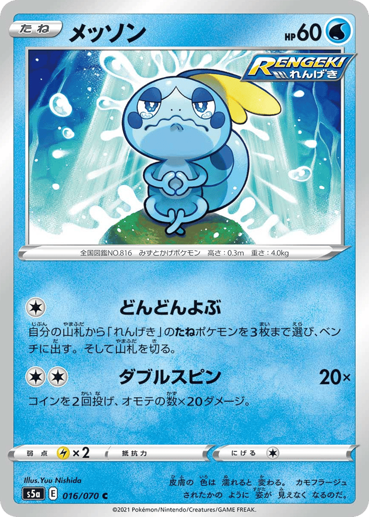 メッソン card front