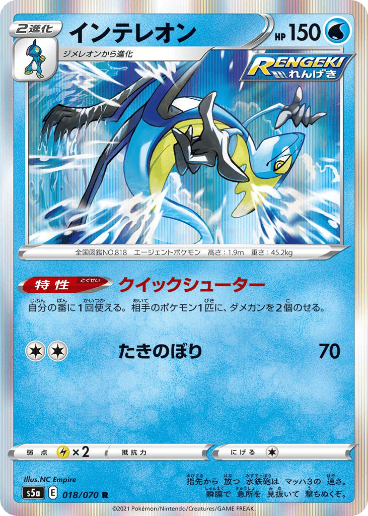 インテレオン card front