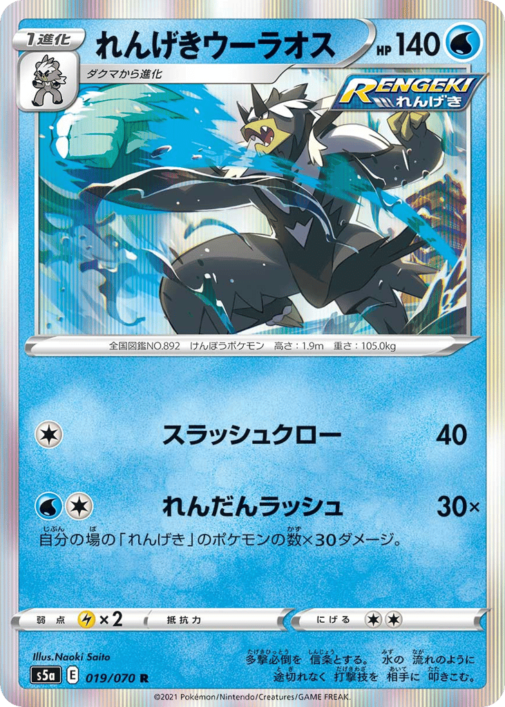 れんげきウーラオス card front