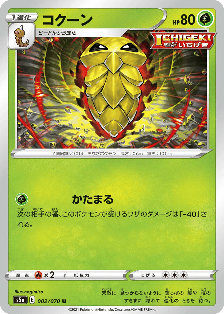 コクーン card front