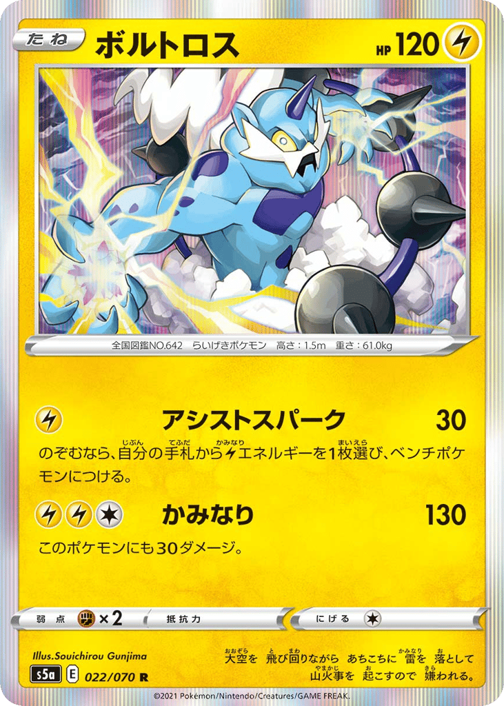 ボルトロス card front