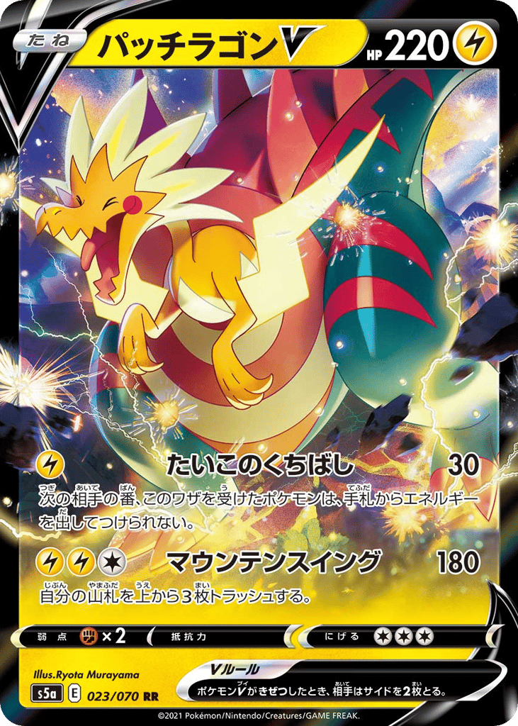 パッチラゴンV card front