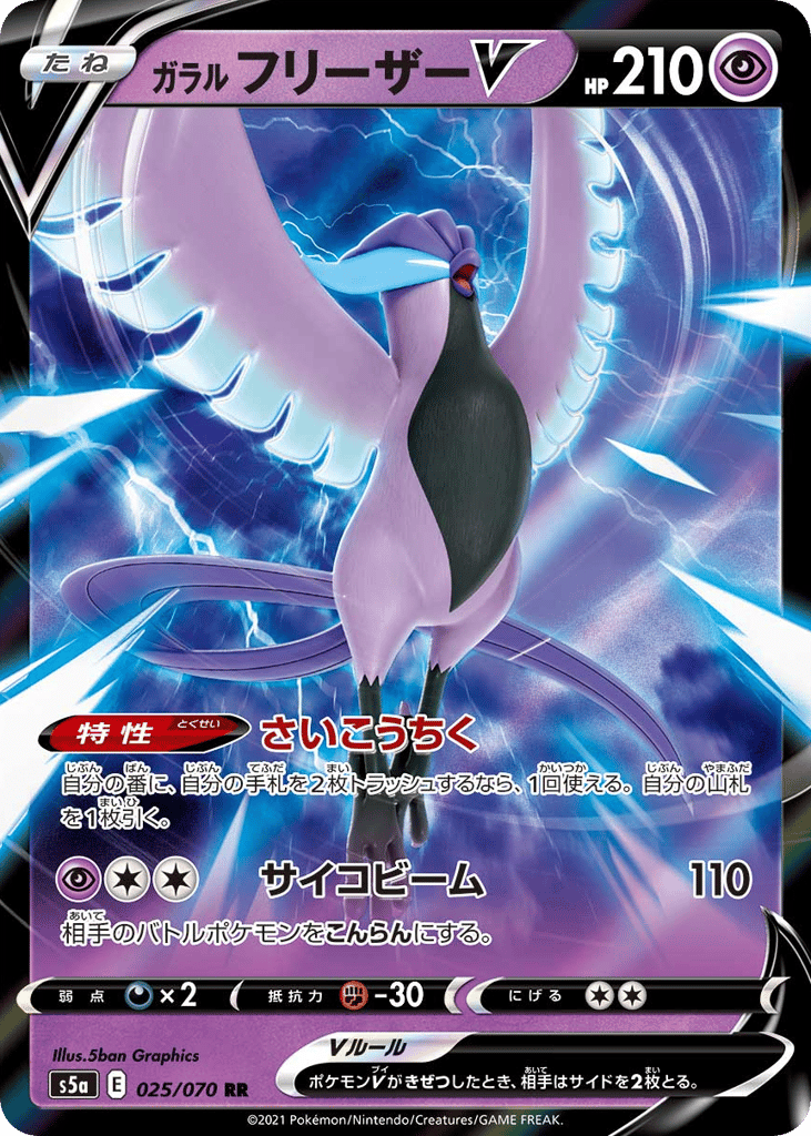ガラル フリーザーV card front