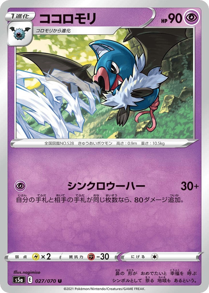 ココロモリ card front