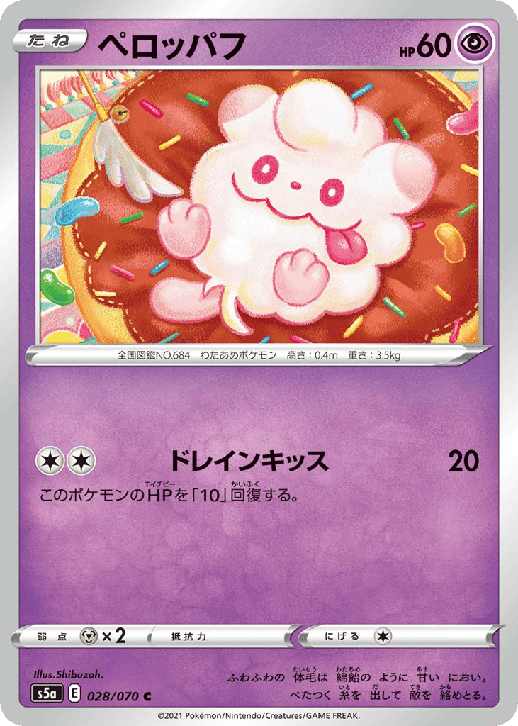 ペロッパフ card front