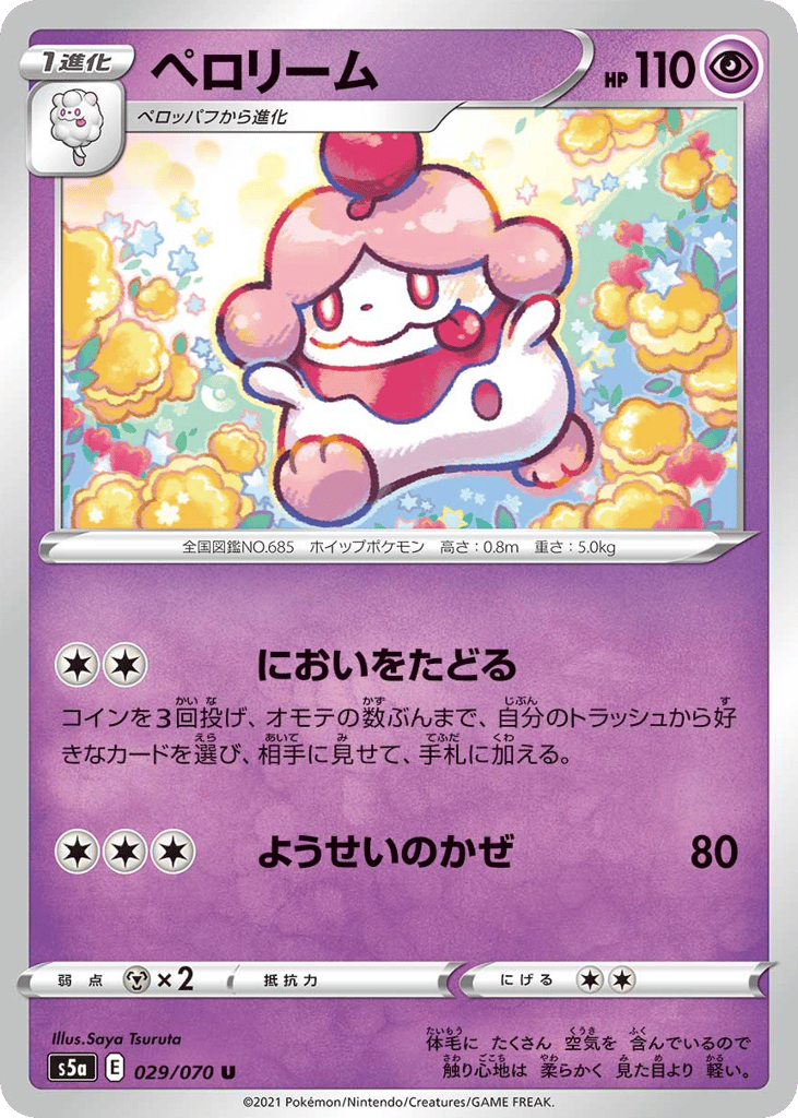 ペロリーム card front