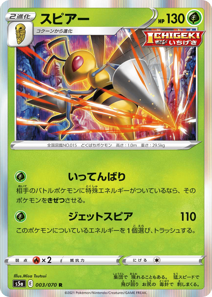 スピアー card front