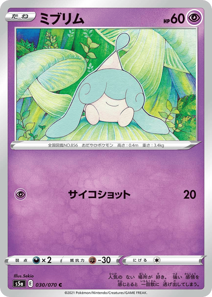 ミブリム card front