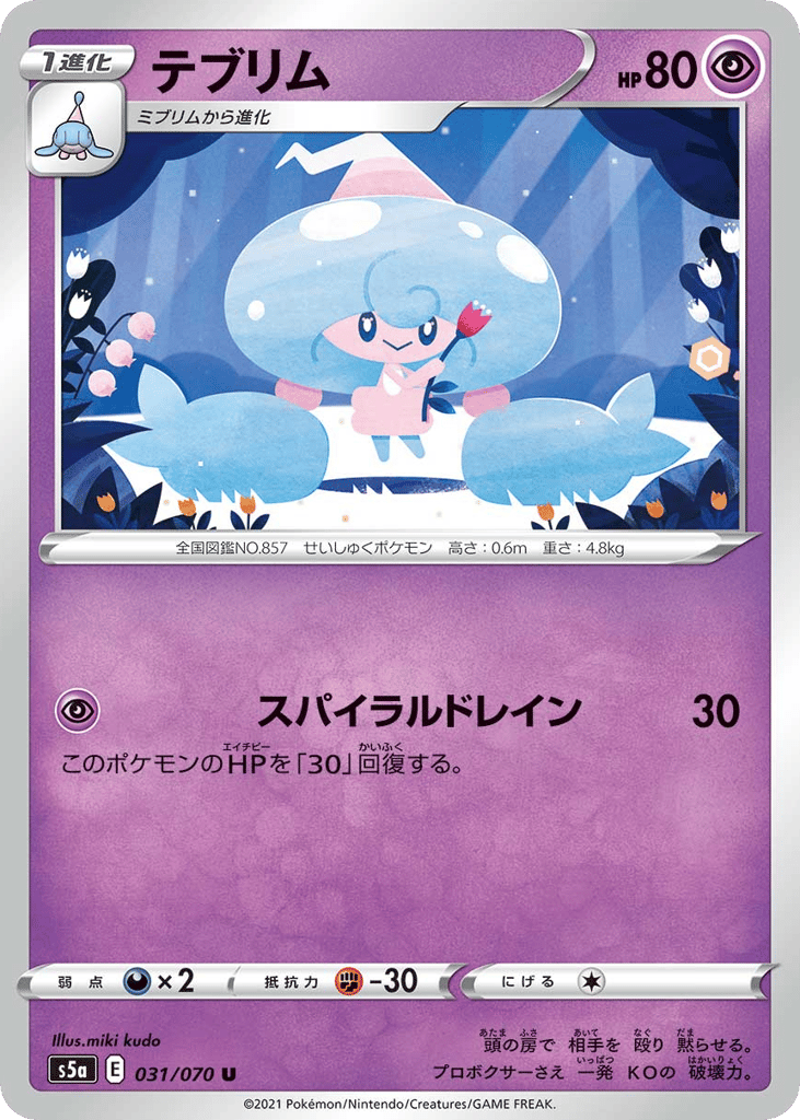 テブリム card front