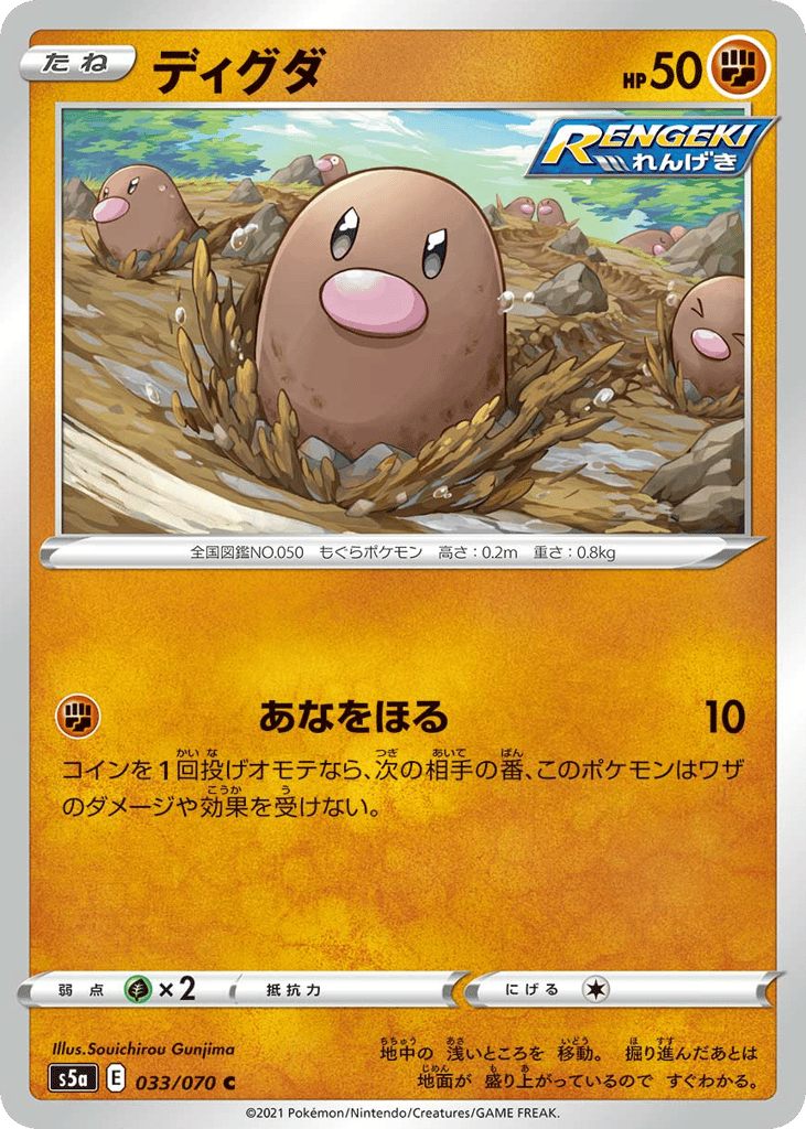ディグダ card front