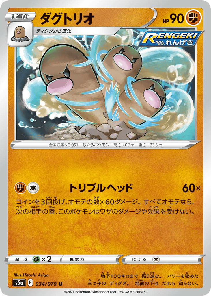 ダグトリオ card front