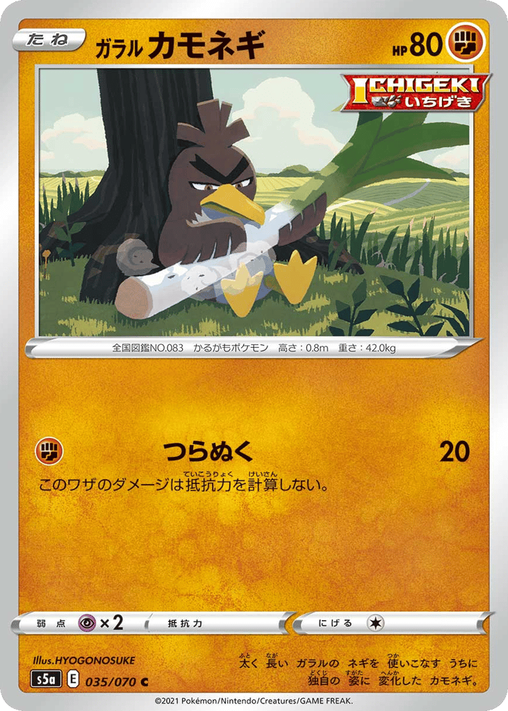 ガラル カモネギ card front