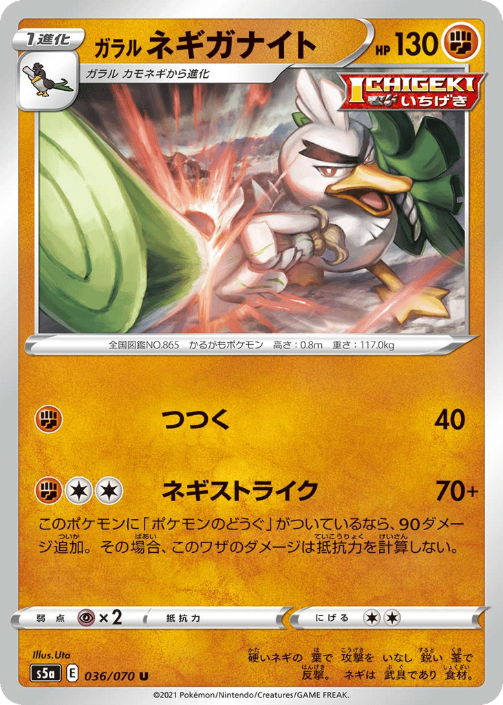 ガラル ネギガナイト card front
