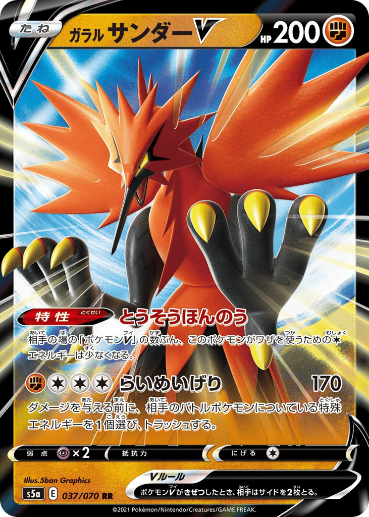 ガラル サンダーV card front