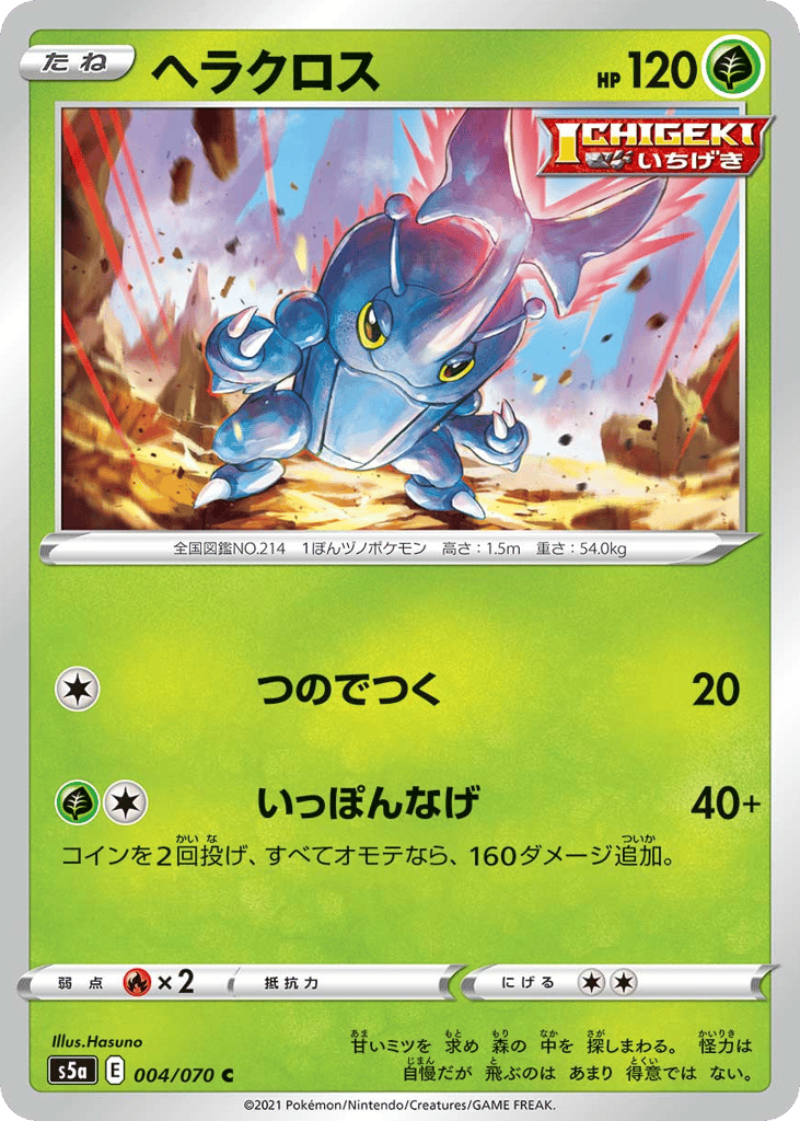 ヘラクロス card front