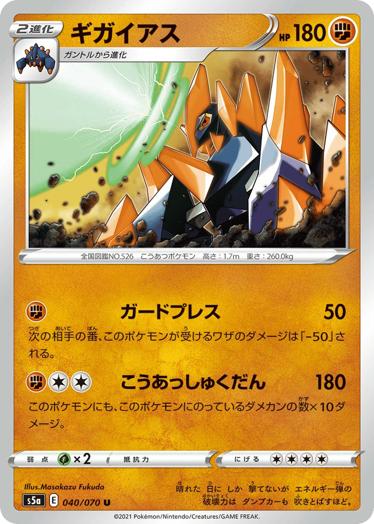 ギガイアス card front