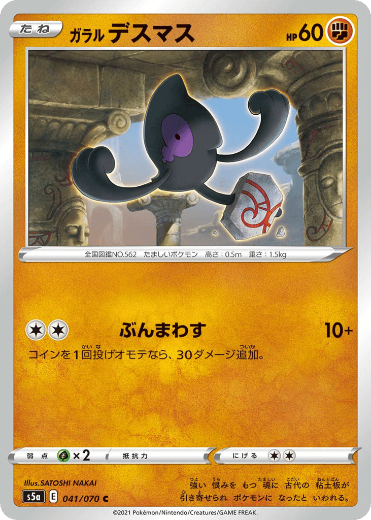 ガラル デスマス card front