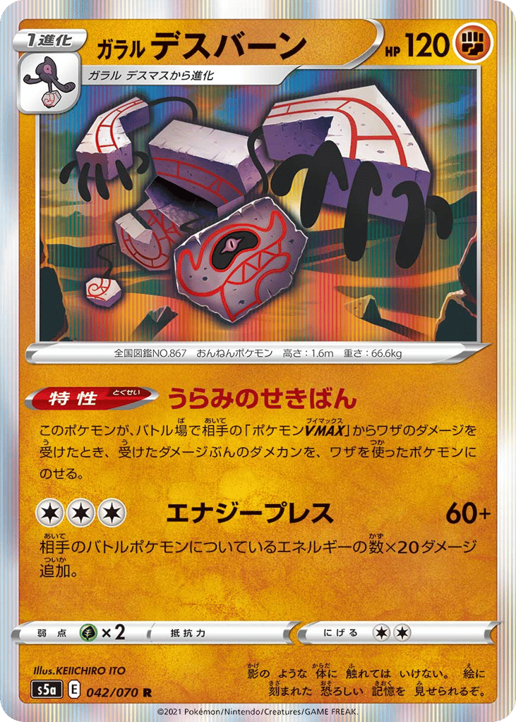 ガラル デスバーン card front