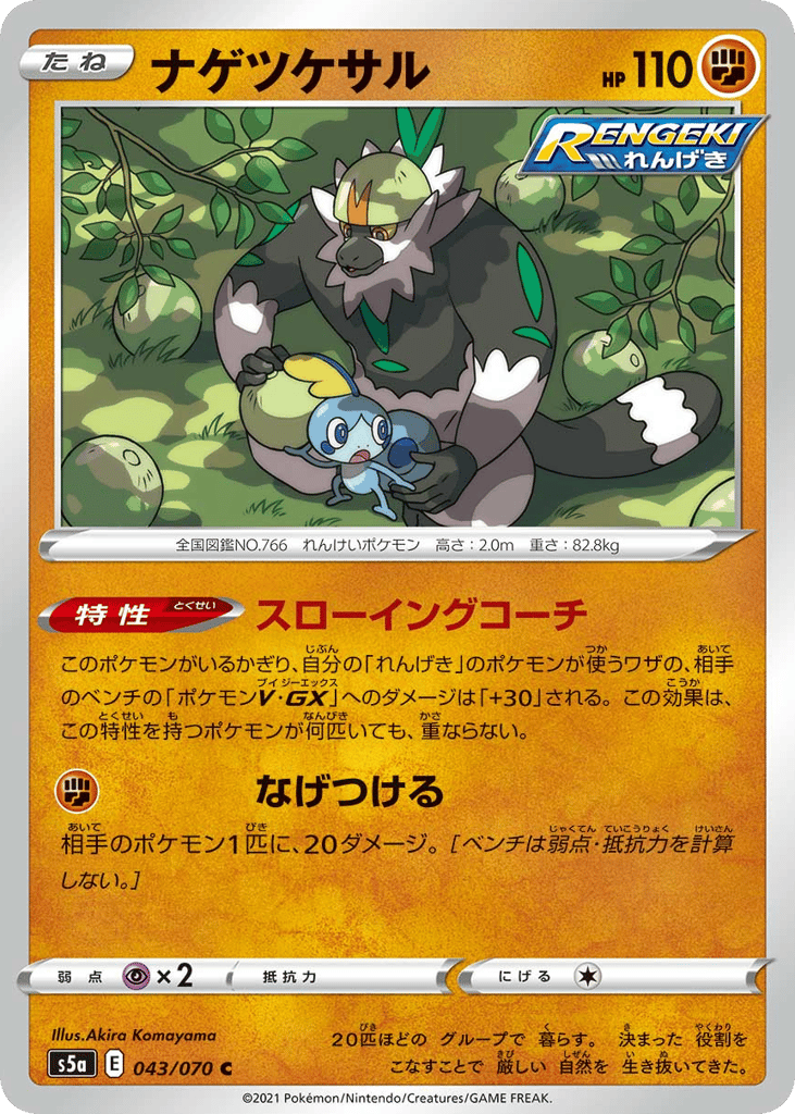 ナゲツケサル card front