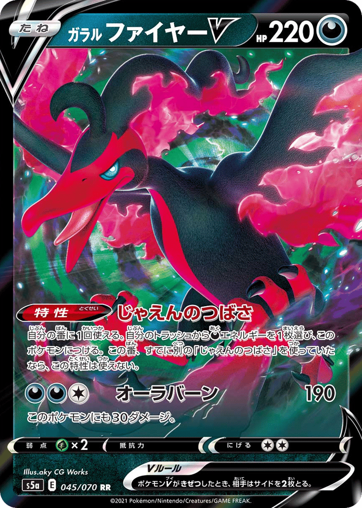 ガラル ファイヤーV card front